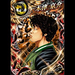 木津京介BRゲット・デッキ変更・勢力変更・本気魂(BR+)ゲット