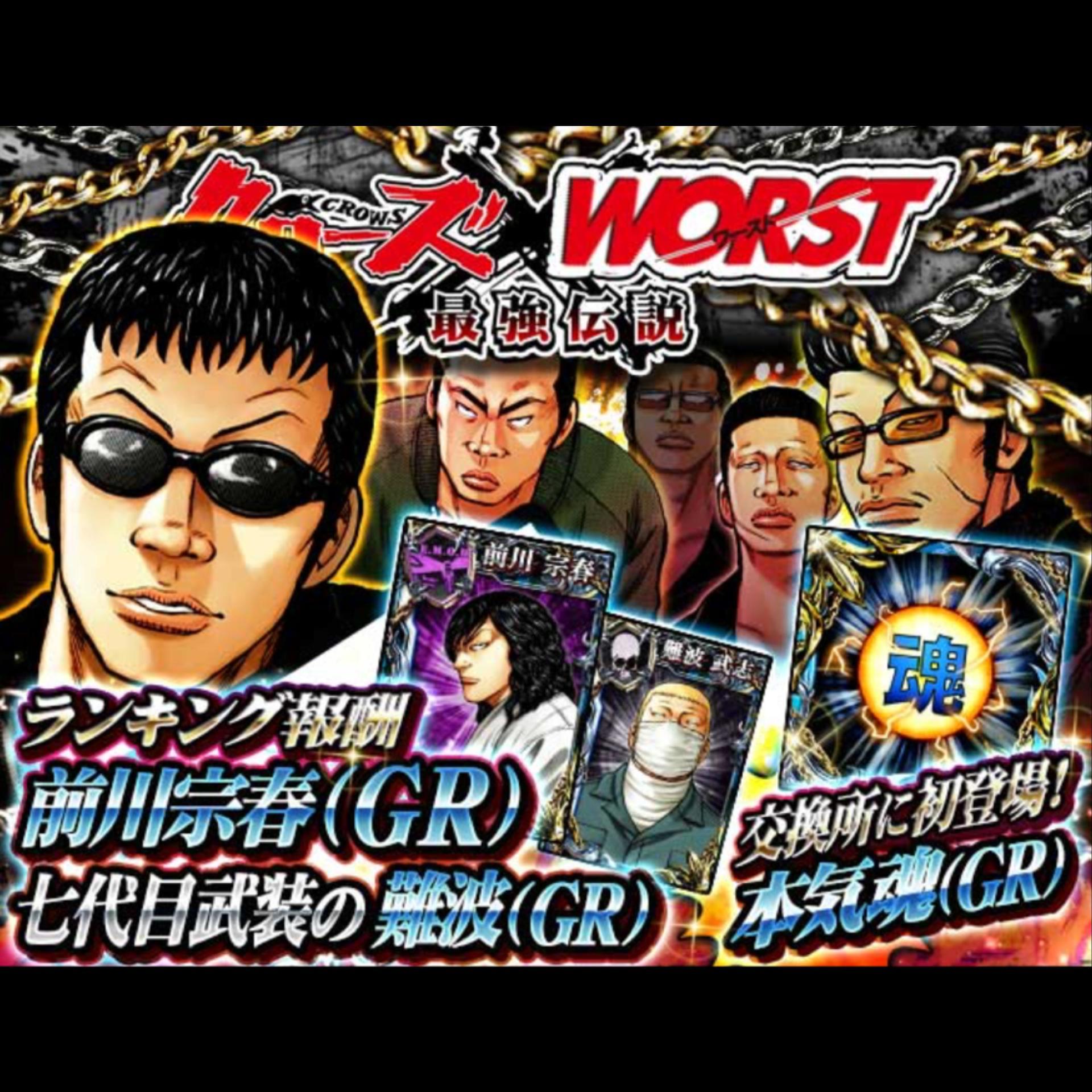 7 クローズ Worst W Greeソシャゲ